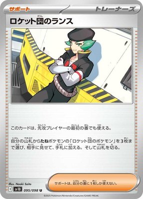 Team Rocket's Proton, The Glory of Team Rocket