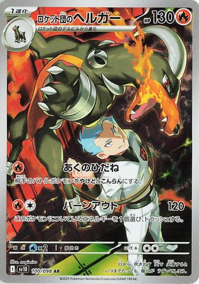 Team Rocket's Houndoom, The Glory of Team Rocket