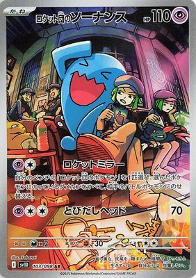 Team Rocket's Wobbuffet, The Glory of Team Rocket