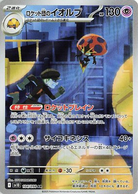 Team Rocket's Orbeetle, The Glory of Team Rocket