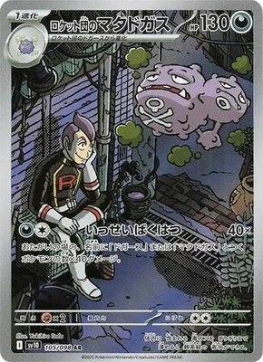 Team Rocket's Weezing, The Glory of Team Rocket