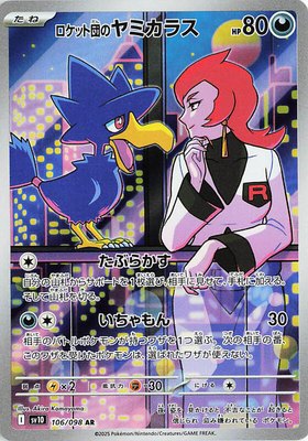 Team Rocket's Murkrow, The Glory of Team Rocket