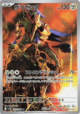 Zamazenta, The Glory of Team Rocket