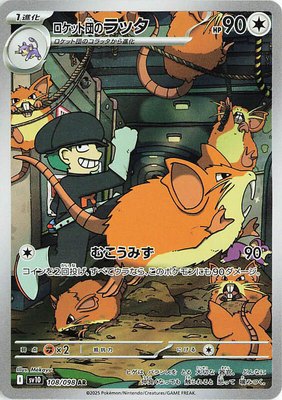 Team Rocket's Raticate, The Glory of Team Rocket