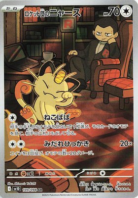 Team Rocket's Meowth, The Glory of Team Rocket