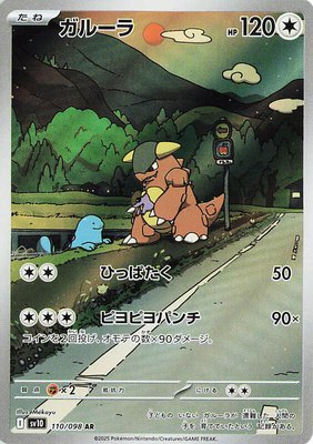 Kangaskhan, The Glory of Team Rocket