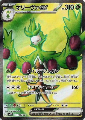 Arboliva ex, The Glory of Team Rocket