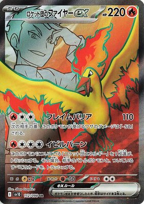 Team Rocket's Moltres ex, The Glory of Team Rocket