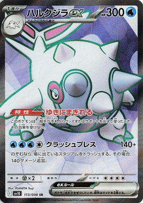 Cetitan ex, The Glory of Team Rocket