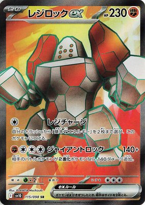 Regirock ex, The Glory of Team Rocket