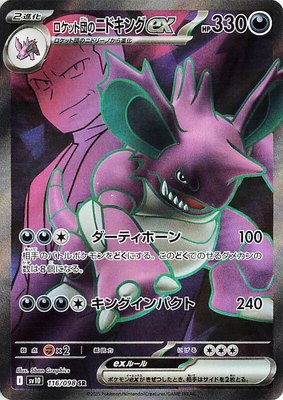 Team Rocket's Nidoking ex, The Glory of Team Rocket