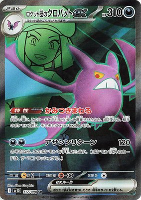 Team Rocket's Crobat ex, The Glory of Team Rocket