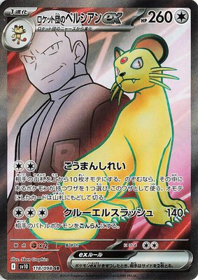 Team Rocket's Persian ex, The Glory of Team Rocket