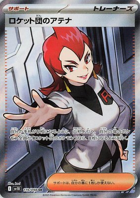 Team Rocket's Ariana, The Glory of Team Rocket