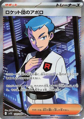 Team Rocket's Archer, The Glory of Team Rocket