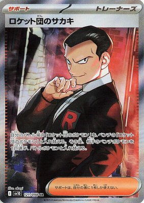 Team Rocket's Giovanni, The Glory of Team Rocket