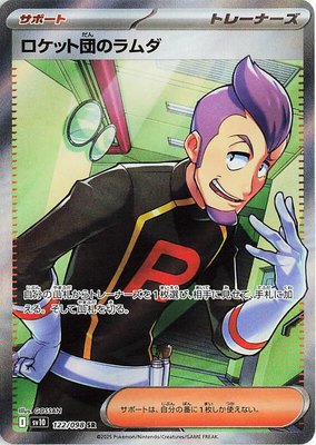Team Rocket's Petrel, The Glory of Team Rocket