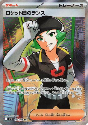 Team Rocket's Proton, The Glory of Team Rocket