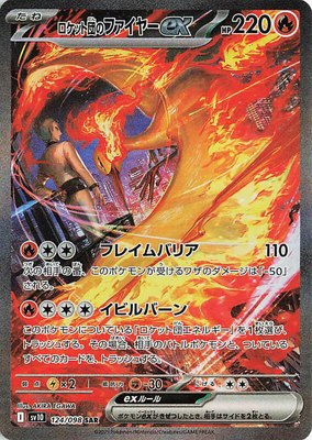 Team Rocket's Moltres ex, The Glory of Team Rocket