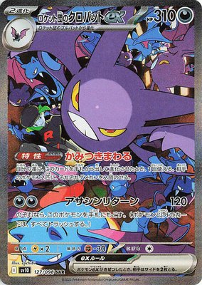 Team Rocket's Crobat ex, The Glory of Team Rocket