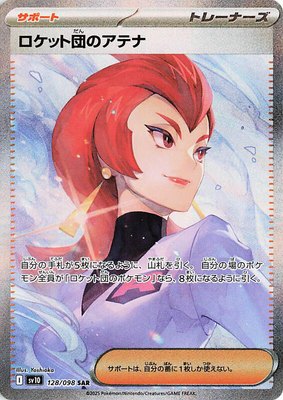 Team Rocket's Ariana, The Glory of Team Rocket