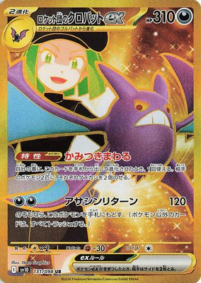 Team Rocket's Crobat ex, The Glory of Team Rocket