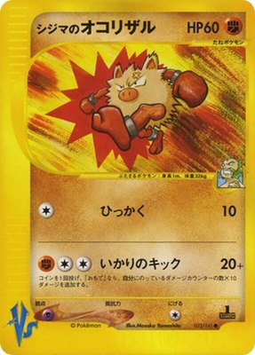 Chuck's Primeape, Pokemon VS