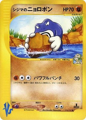 Chuck's Poliwrath, Pokemon VS