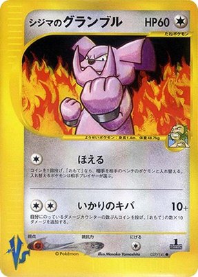 Chuck's Granbull, Pokemon VS