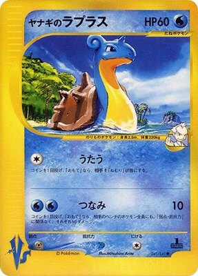 Pryce's Lapras, Pokemon VS