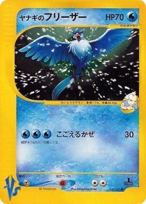 Pryce's Articuno, Pokemon VS