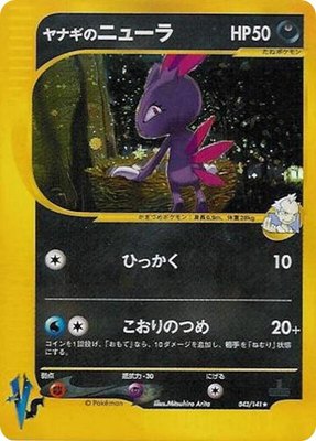 Pryce's Sneasel, Pokemon VS
