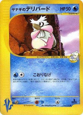 Pryce's Delibird, Pokemon VS