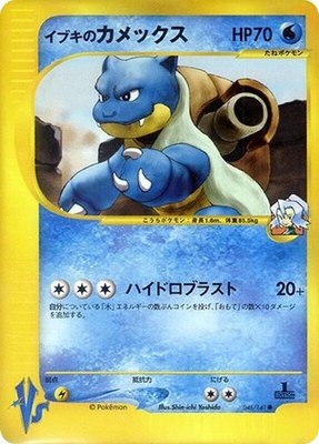 Clair's Blastoise, Pokemon VS