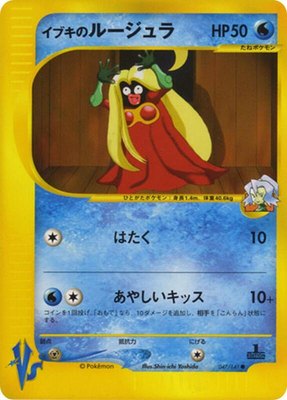 Clair's Jynx, Pokemon VS