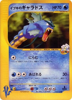 Clair's Gyarados, Pokemon VS