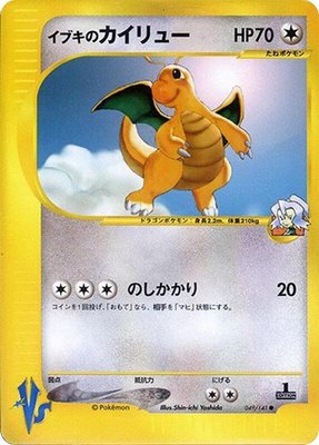Clair's Dragonite, Pokemon VS