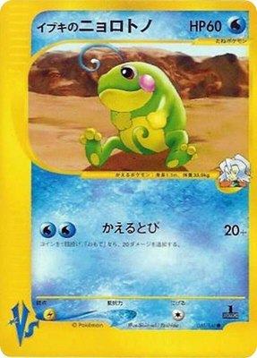 Clair's Politoed, Pokemon VS
