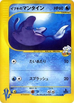 Clair's Mantine, Pokemon VS