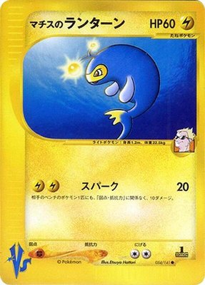 Lt. Surge's Lanturn, Pokemon VS