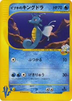 Clair's Kingdra, Pokemon VS