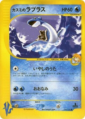 Misty's Lapras 057/141 from Japanese Pokemon VS