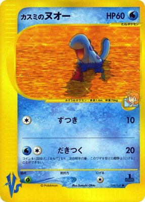 Misty's Quagsire, Pokemon VS