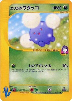 Erika's Jumpluff, Pokemon VS