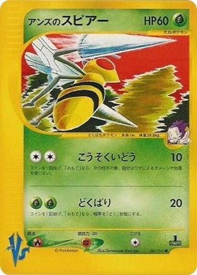 Janine's Beedrill, Pokemon VS