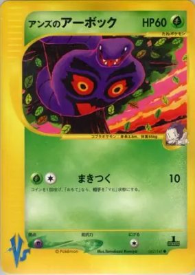 Janine's Arbok, Pokemon VS