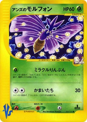 Janine's Venomoth, Pokemon VS