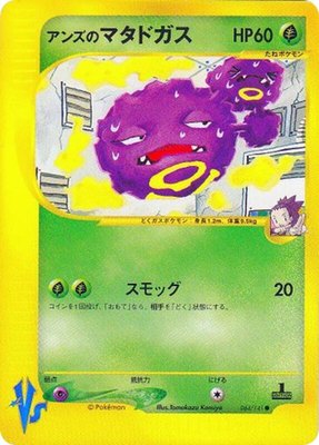 Janine's Weezing, Pokemon VS