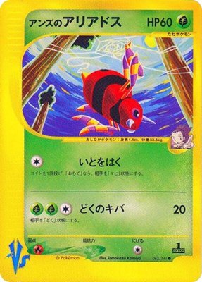 Janine's Ariados, Pokemon VS