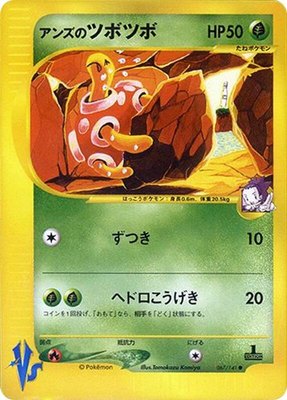 Janine's Shuckle, Pokemon VS